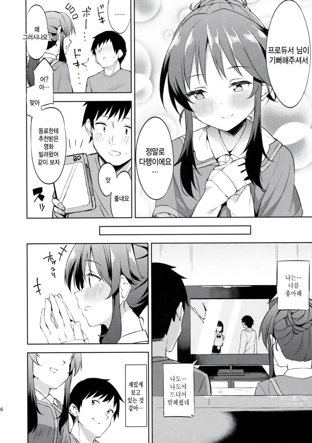 Page 5 of doujinshi 애인 (임시) 시작했습니다