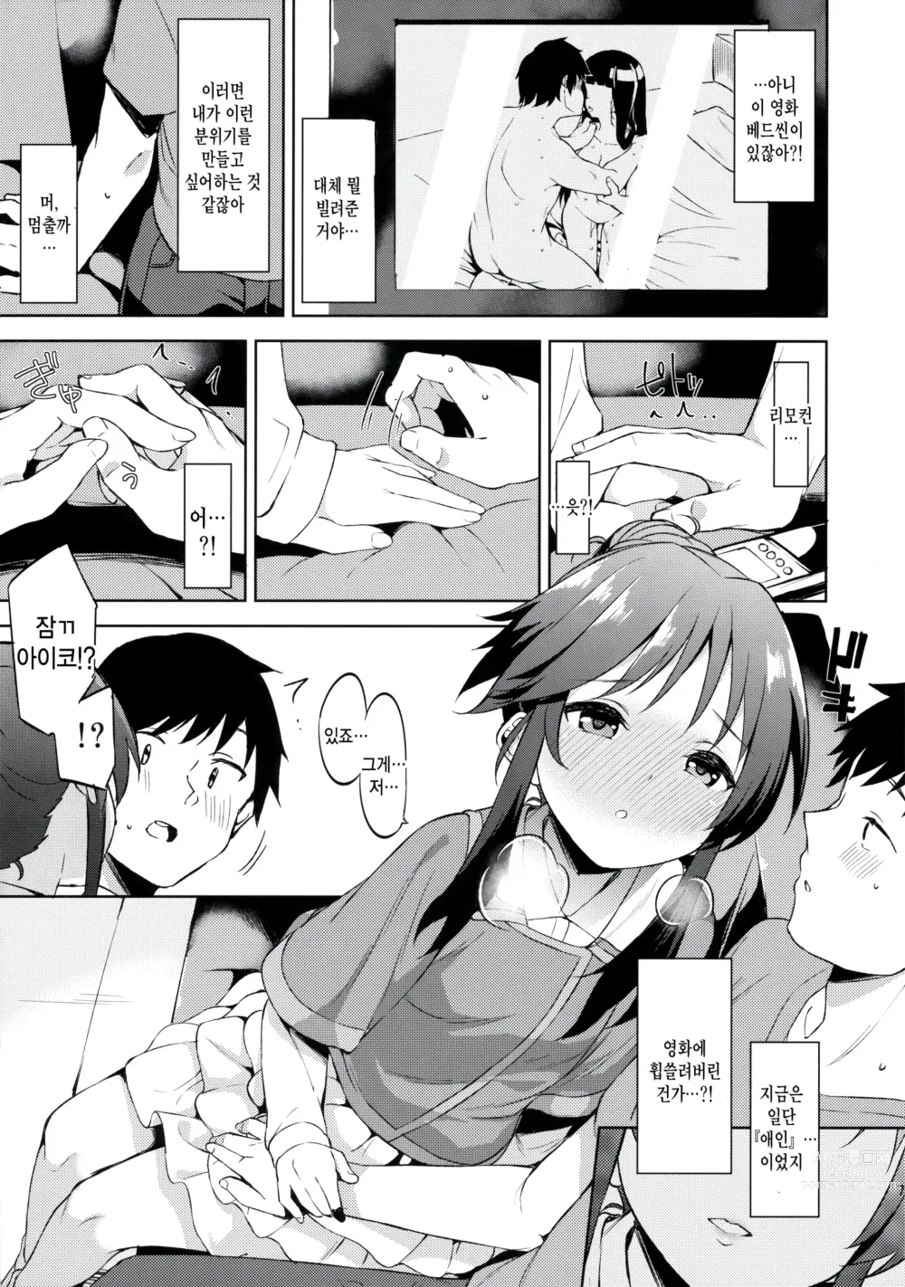 Page 6 of doujinshi 애인 (임시) 시작했습니다