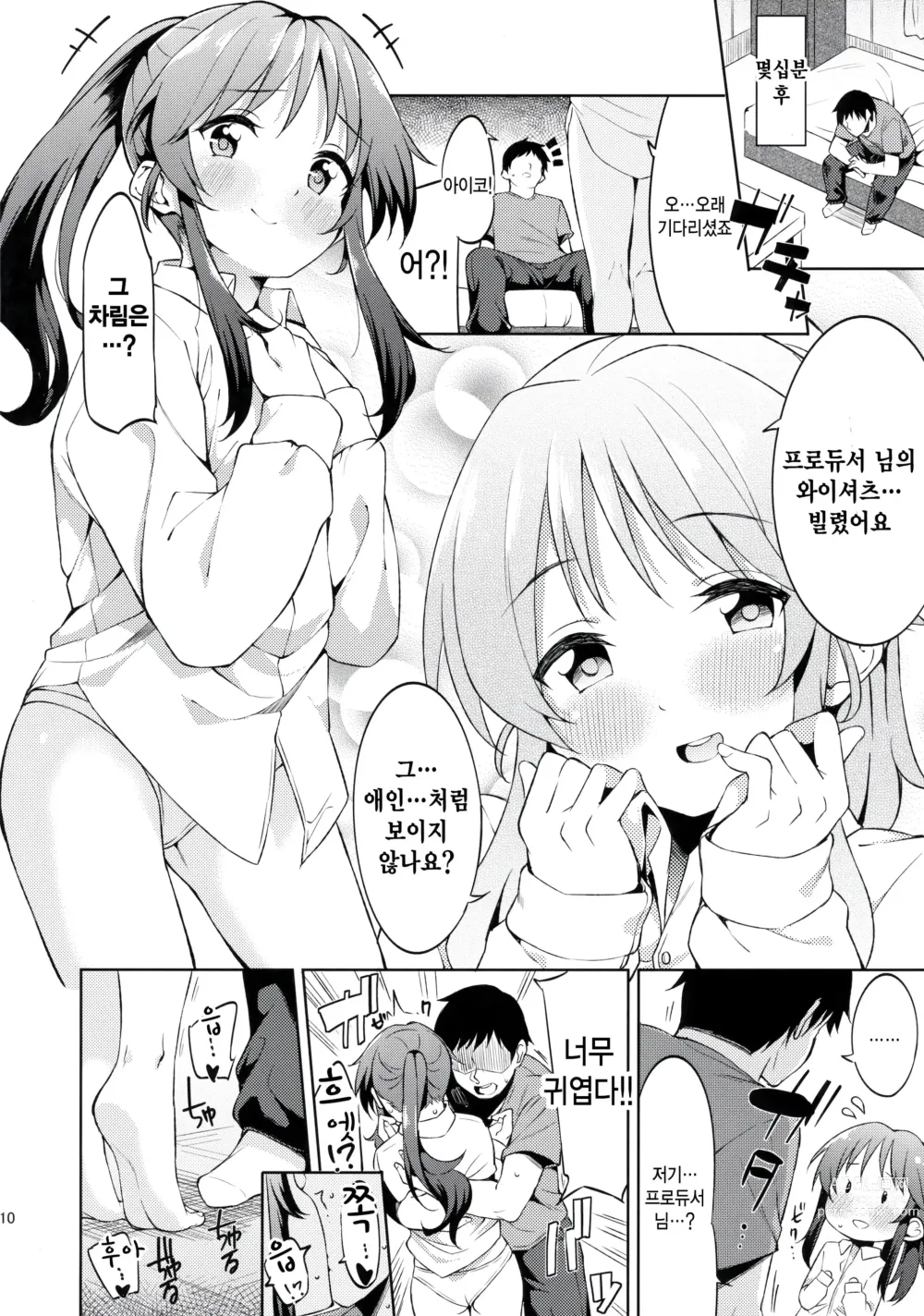 Page 9 of doujinshi 애인 (임시) 시작했습니다