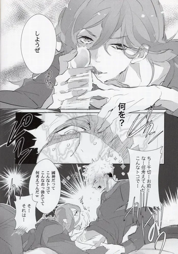 Page 5 of doujinshi Renai Ego