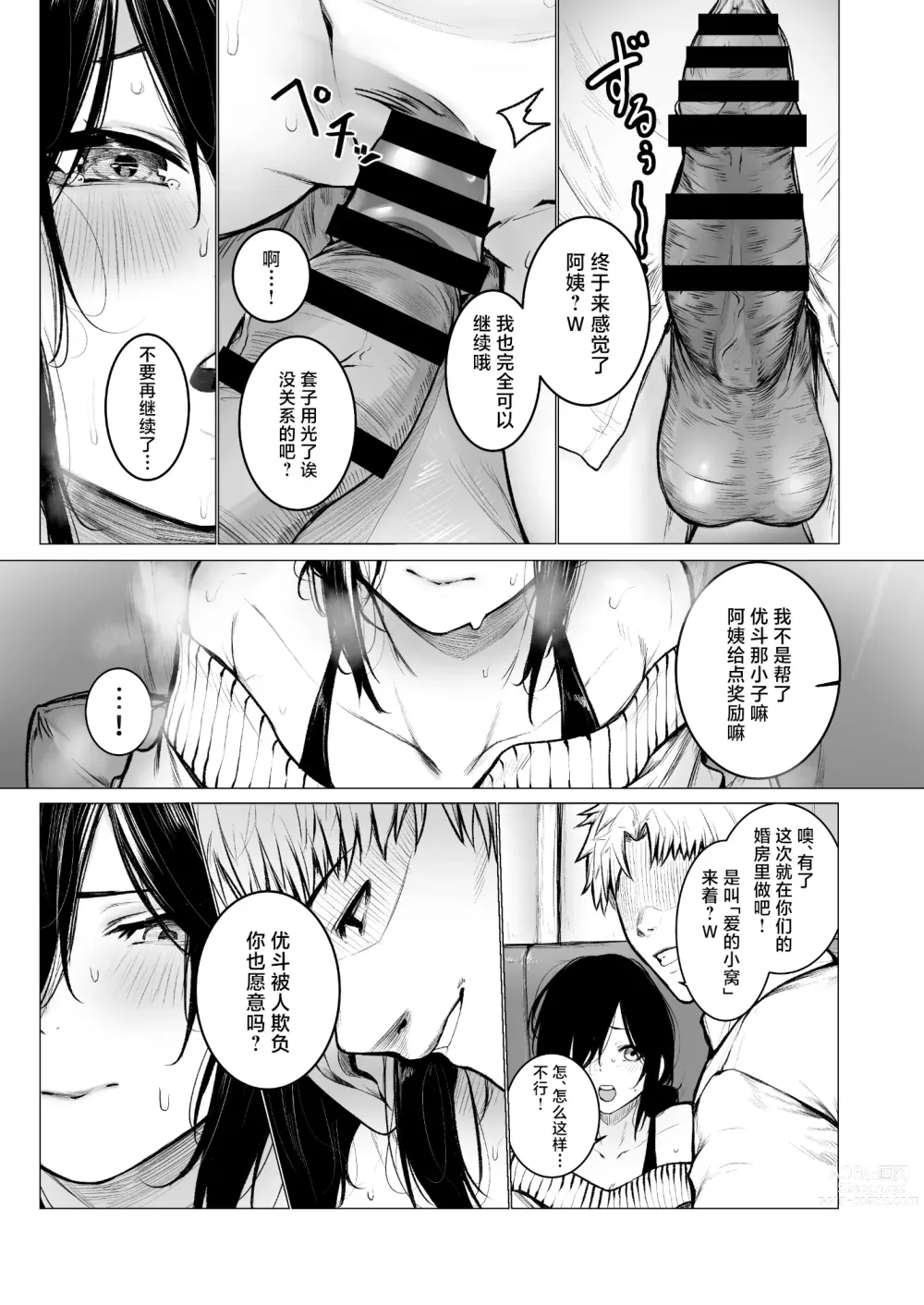 Page 18 of doujinshi InCha-kun no Hahaoya wa Ore Senyou Onaho