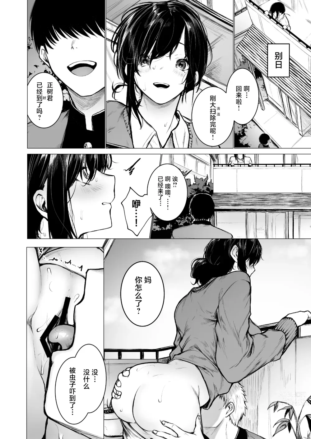 Page 23 of doujinshi InCha-kun no Hahaoya wa Ore Senyou Onaho