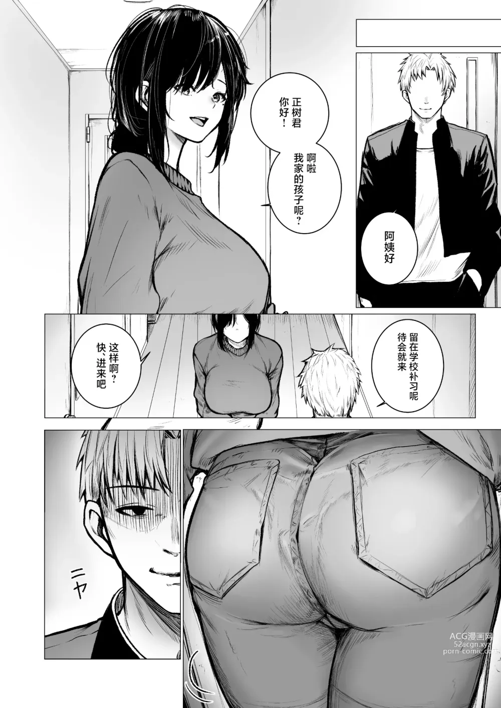 Page 7 of doujinshi InCha-kun no Hahaoya wa Ore Senyou Onaho