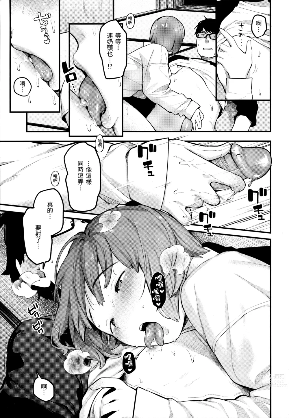 Page 19 of doujinshi Omochikaeri (decensored)