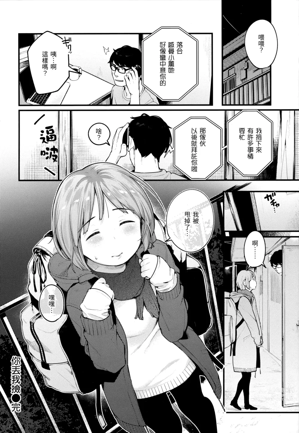 Page 30 of doujinshi Omochikaeri (decensored)