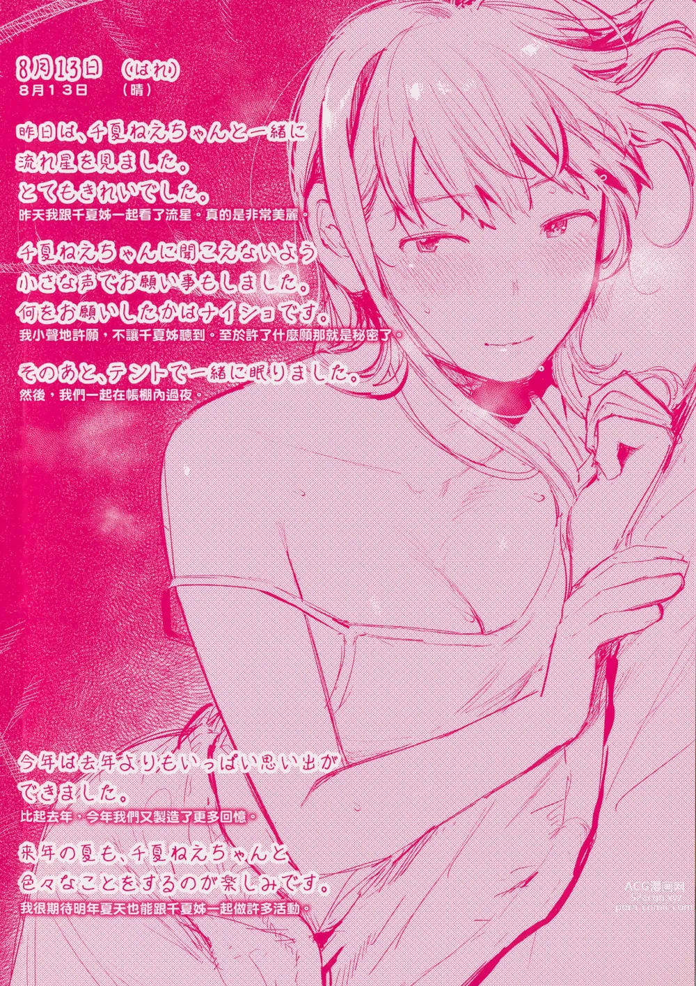 Page 6 of doujinshi Omochikaeri (decensored)