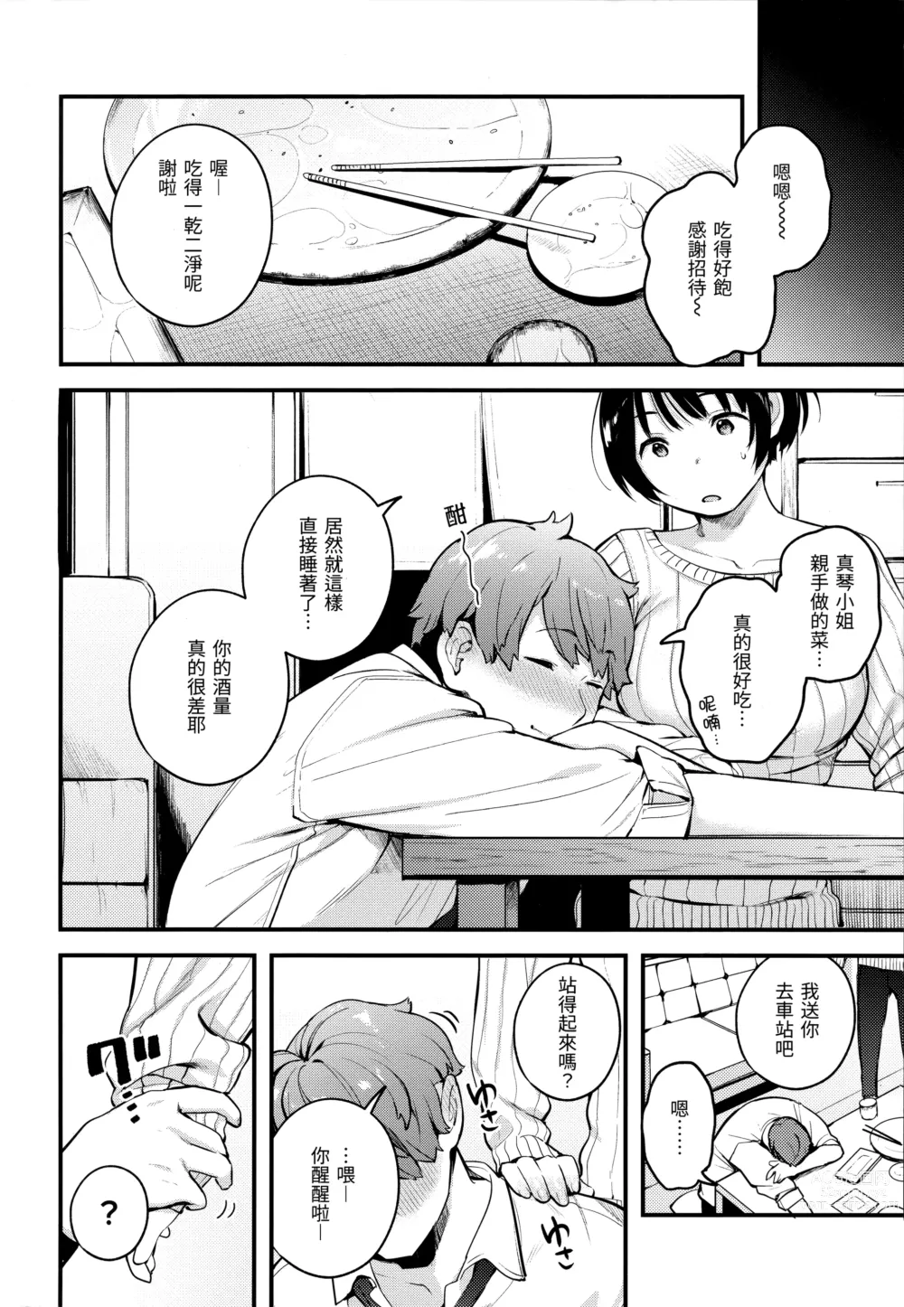 Page 70 of doujinshi Omochikaeri (decensored)