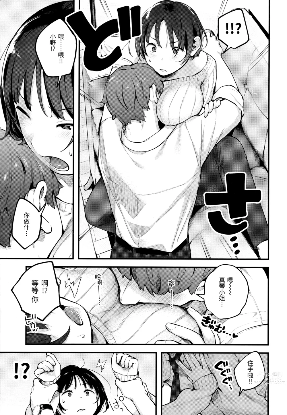 Page 71 of doujinshi Omochikaeri (decensored)