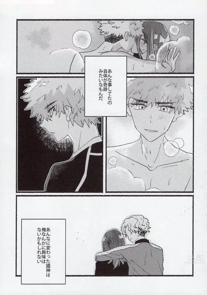 Page 12 of doujinshi Flashback