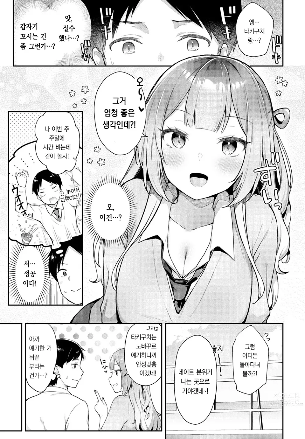 Page 4 of manga 갸루 친구×트라이얼