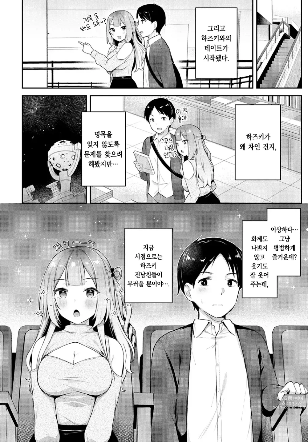 Page 7 of manga 갸루 친구×트라이얼