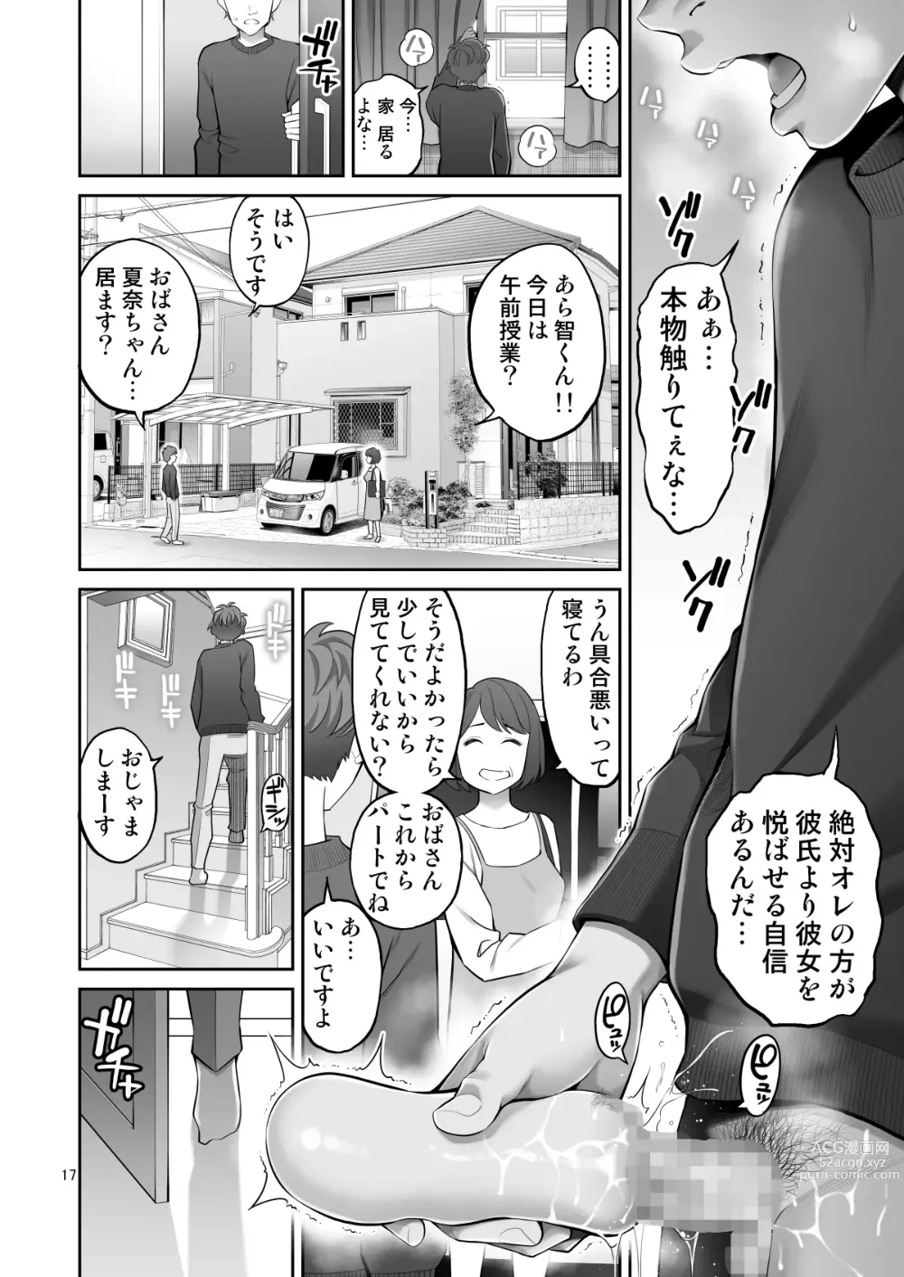 Page 17 of doujinshi Fukusei Manko