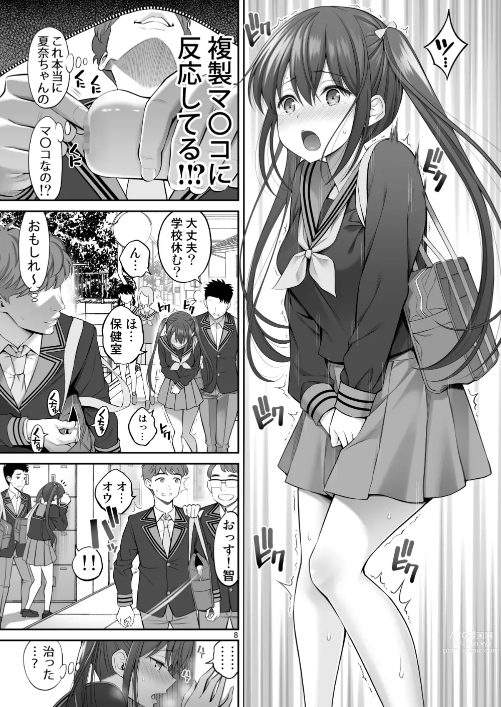 Page 8 of doujinshi Fukusei Manko