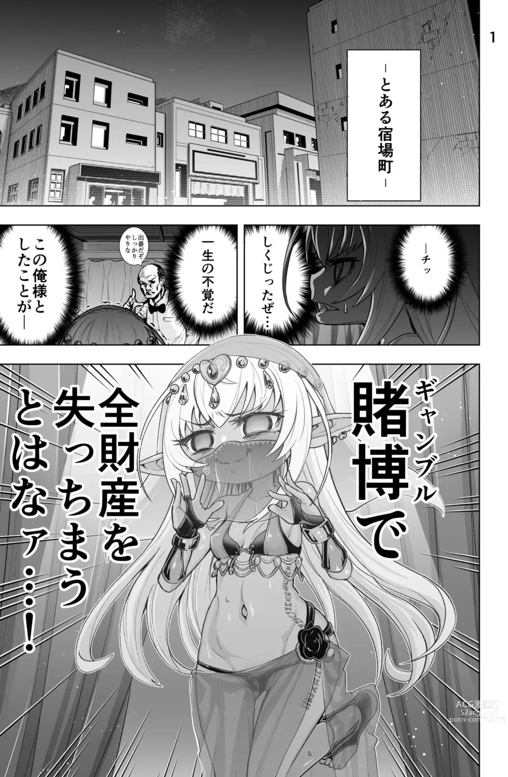 Page 1 of doujinshi Dark Elf no Kati-chan no Manga