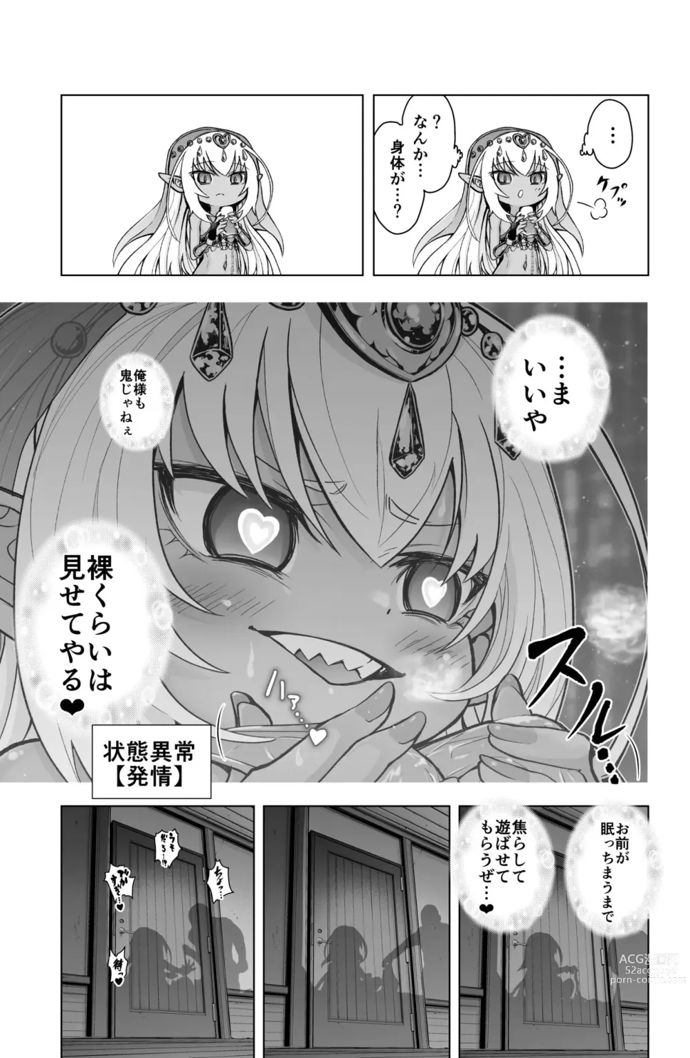 Page 5 of doujinshi Dark Elf no Kati-chan no Manga