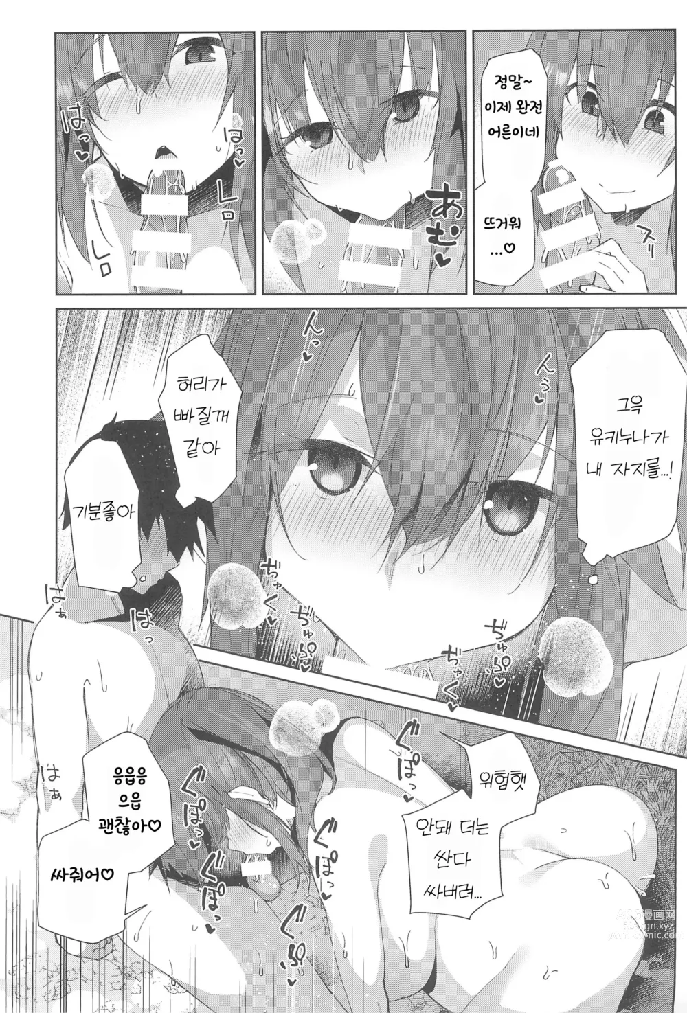 Page 18 of doujinshi 여름의 끝자락