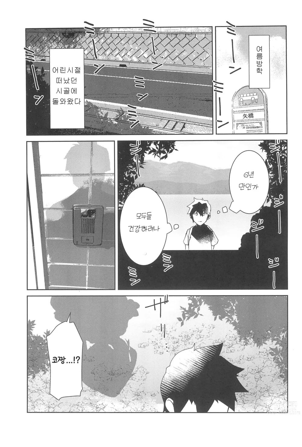 Page 4 of doujinshi 여름의 끝자락