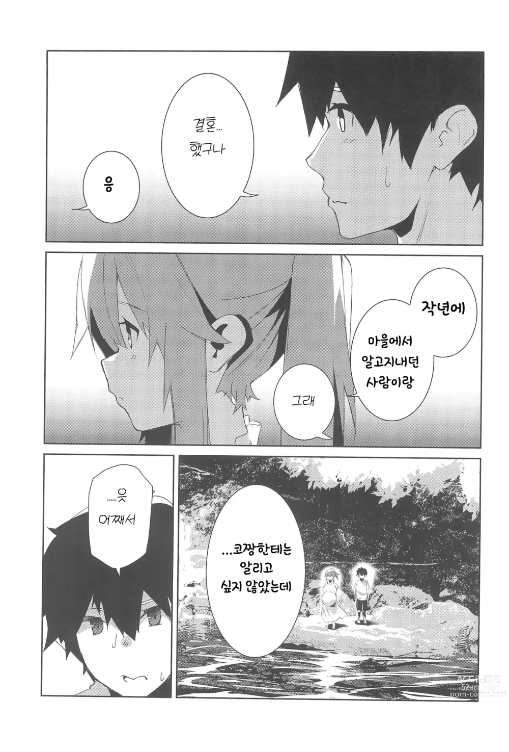 Page 8 of doujinshi 여름의 끝자락