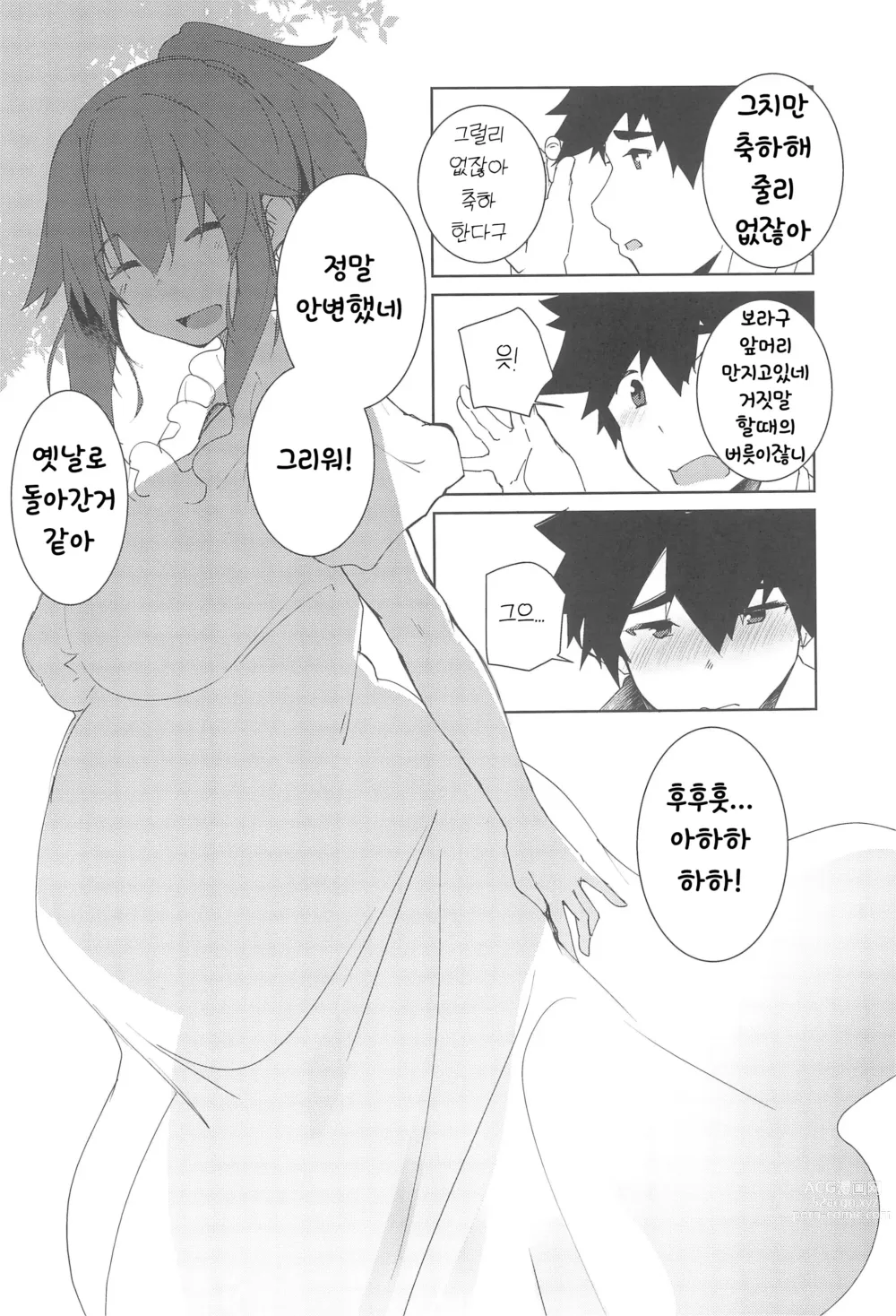 Page 9 of doujinshi 여름의 끝자락