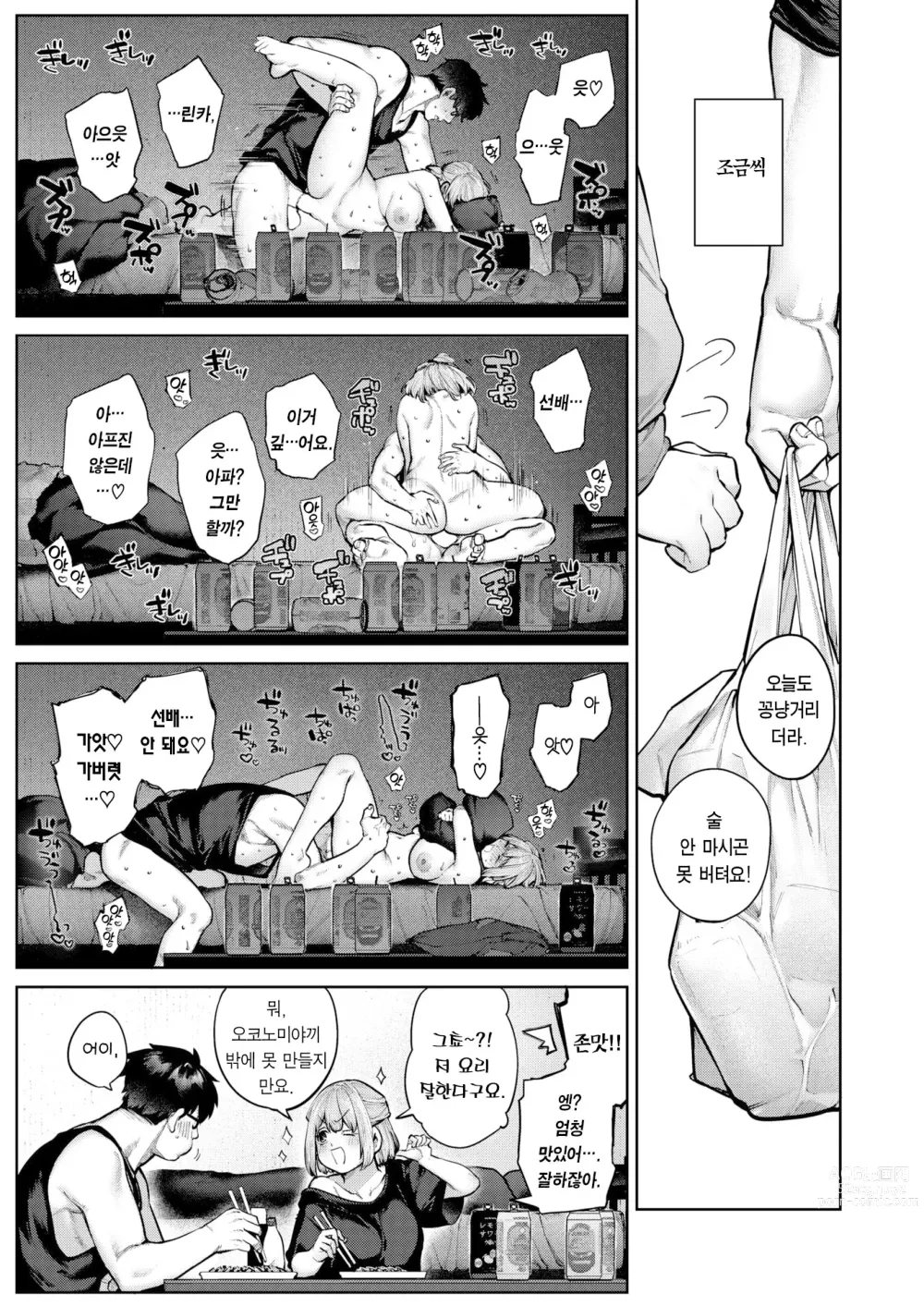 Page 14 of manga 들러리의 사랑