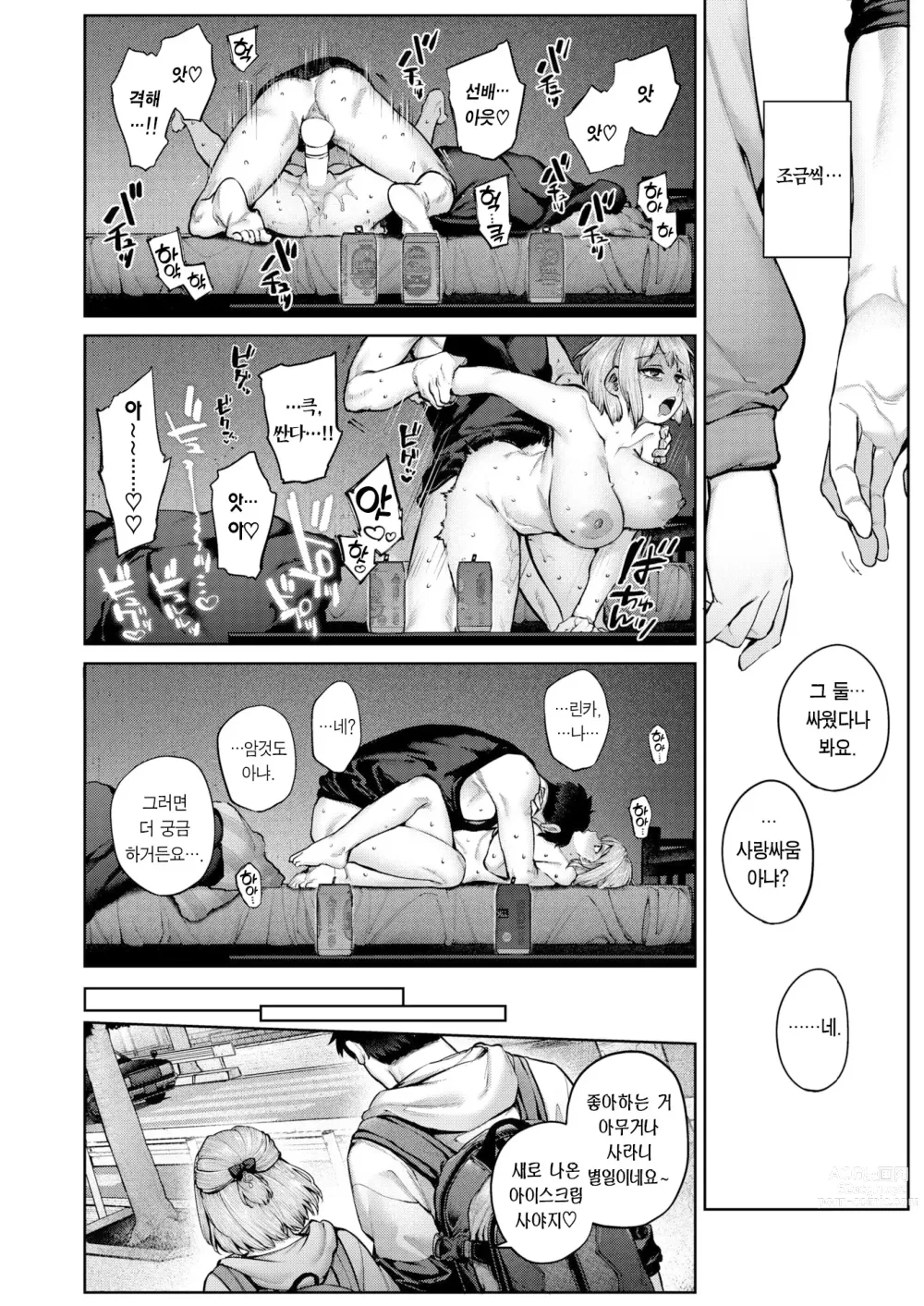 Page 15 of manga 들러리의 사랑