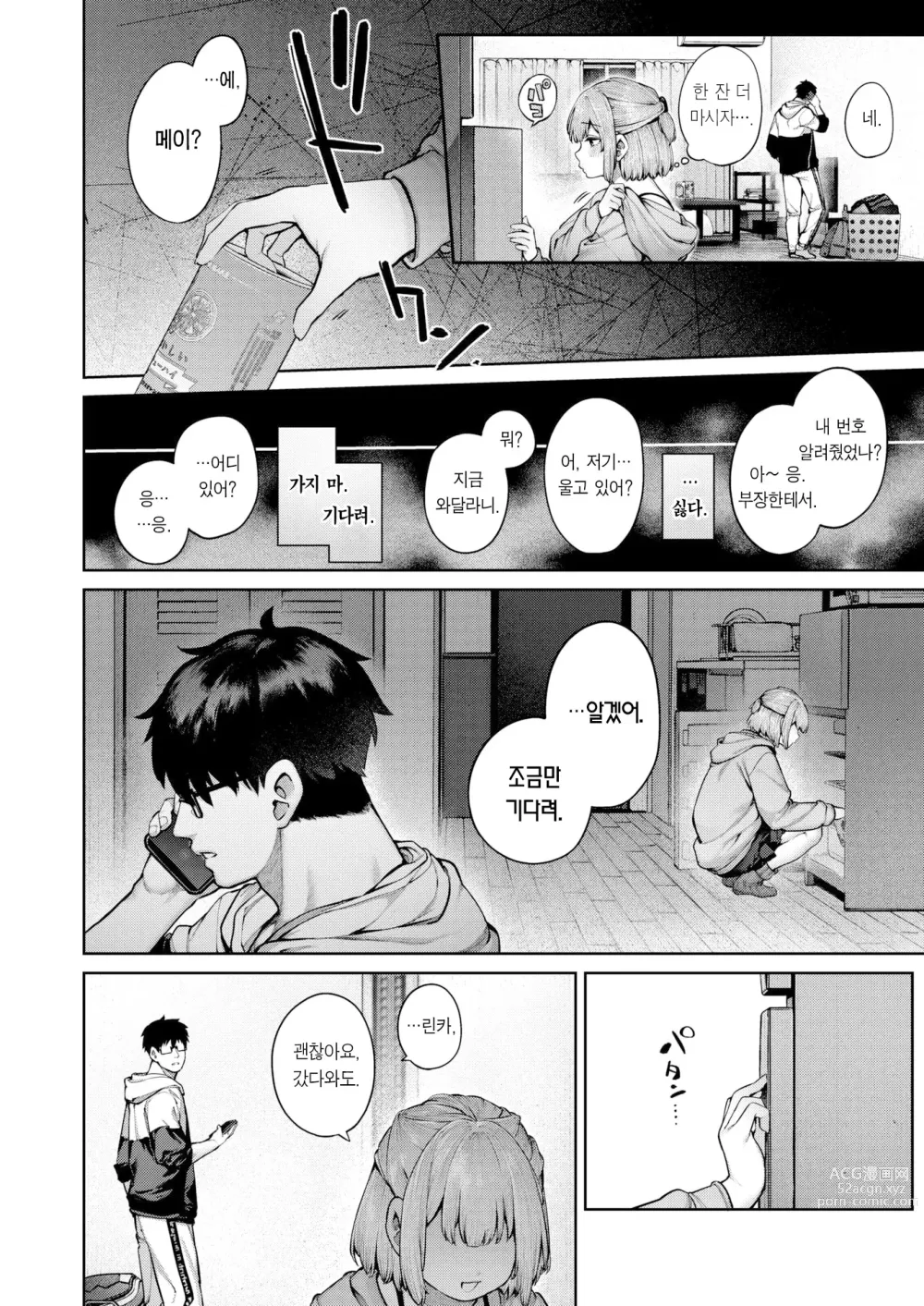 Page 17 of manga 들러리의 사랑