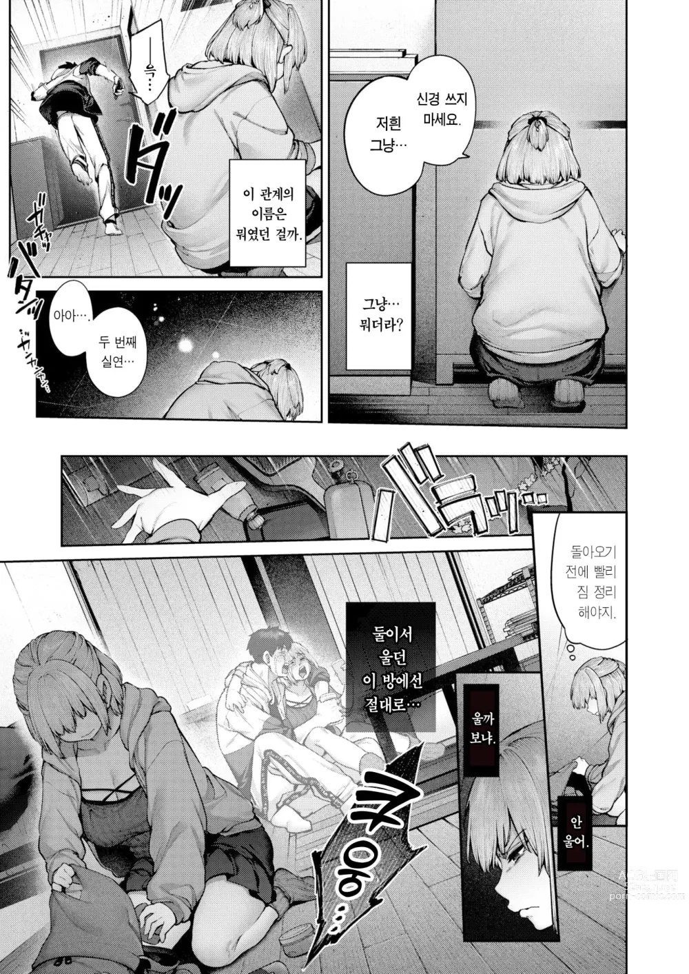 Page 18 of manga 들러리의 사랑