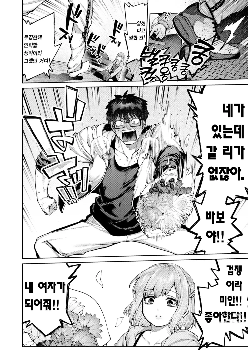 Page 19 of manga 들러리의 사랑