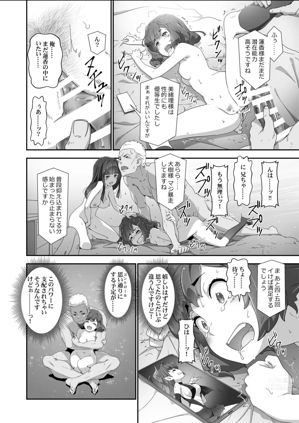 Page 23 of doujinshi Cocoro Controller 2