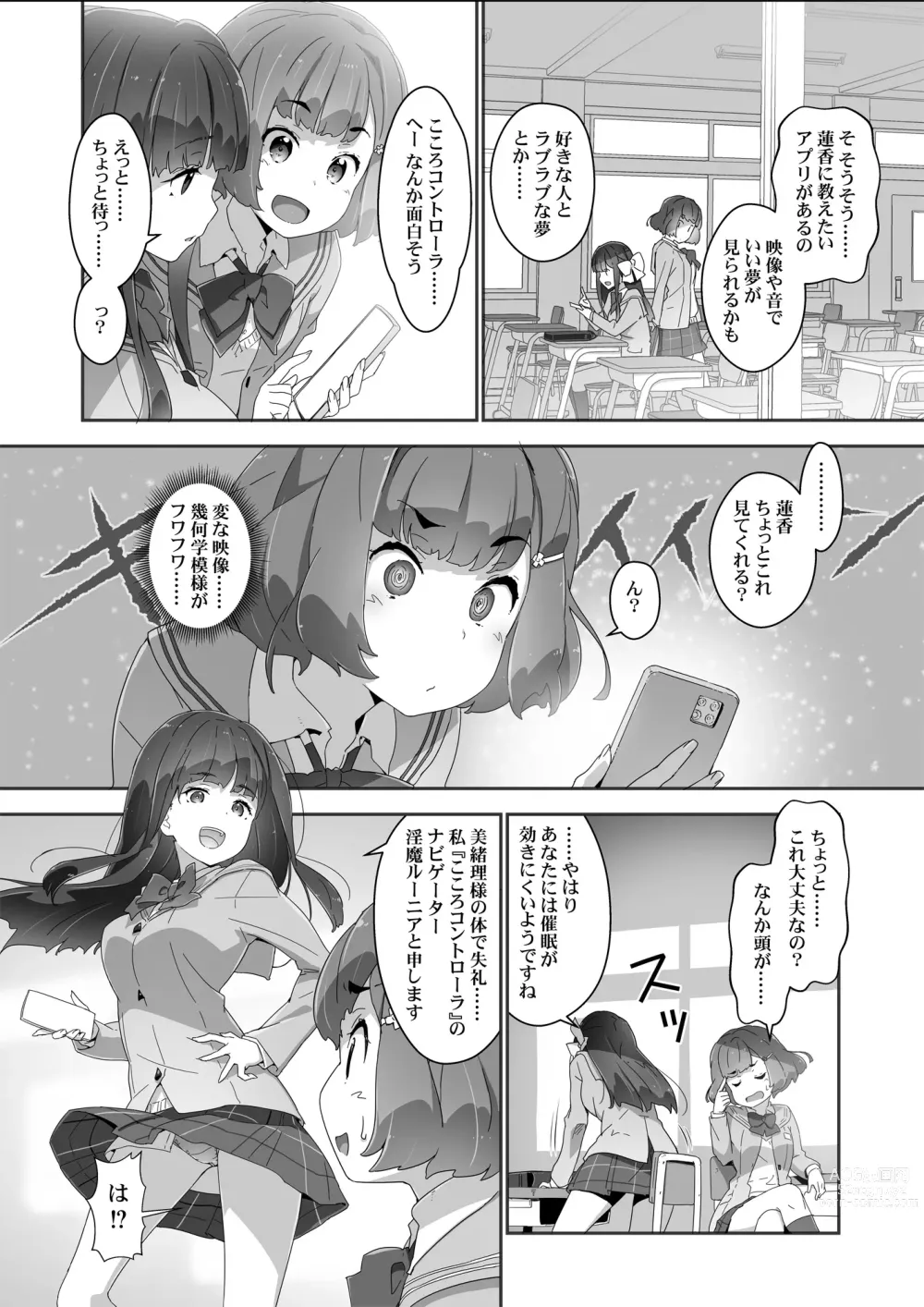 Page 5 of doujinshi Cocoro Controller 2