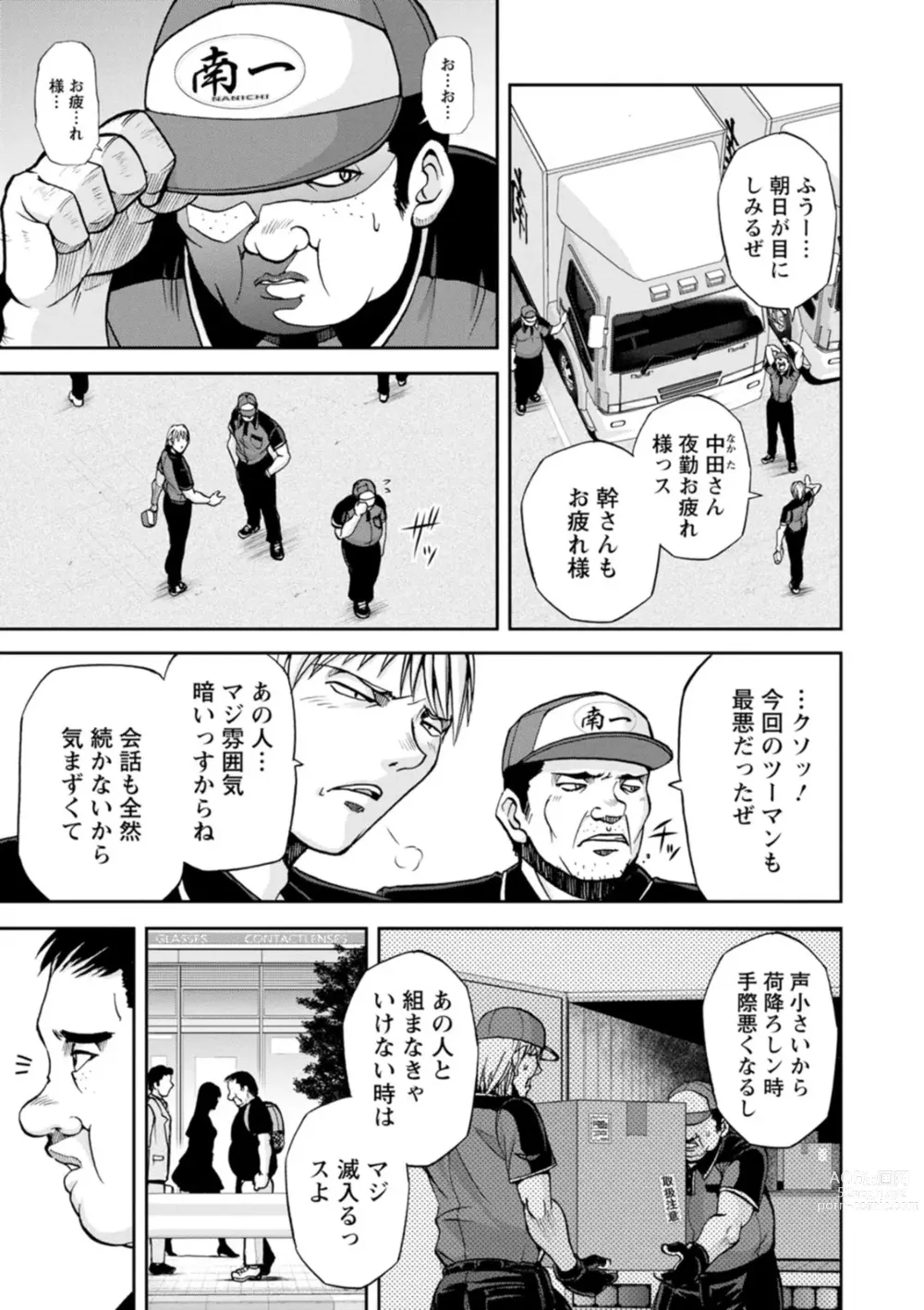 Page 3 of doujinshi Mr. Taitani from Corpo Harai