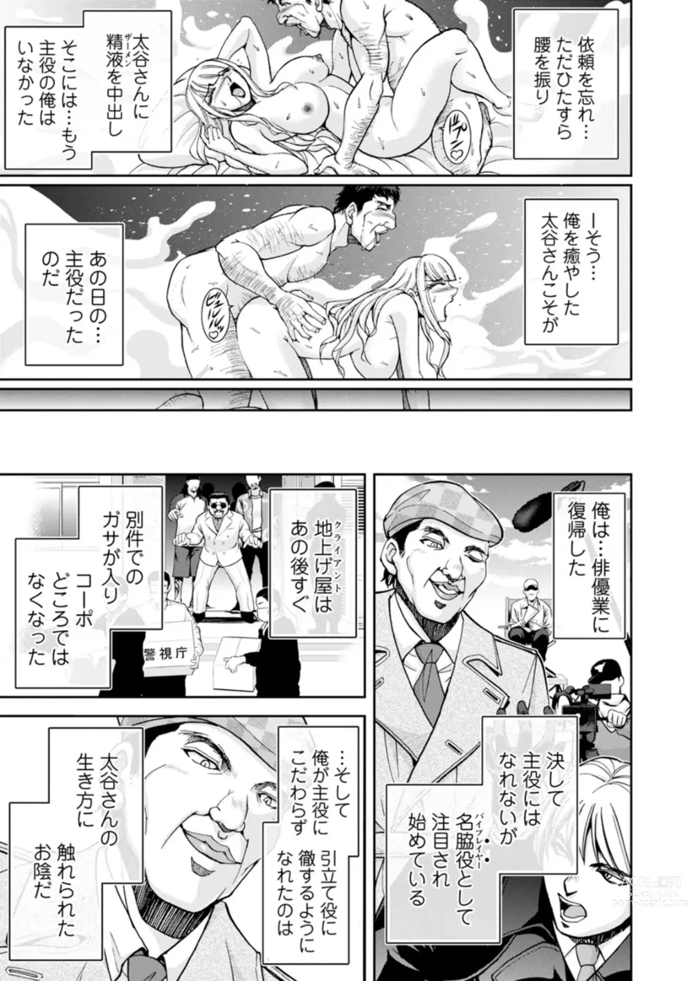 Page 71 of doujinshi Mr. Taitani from Corpo Harai