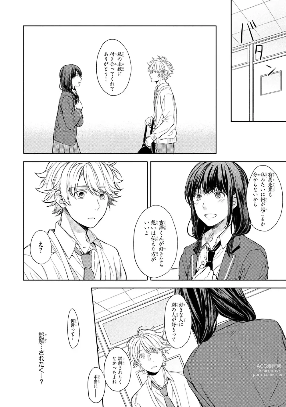 Page 126 of manga Ore dake ga Shitte iru