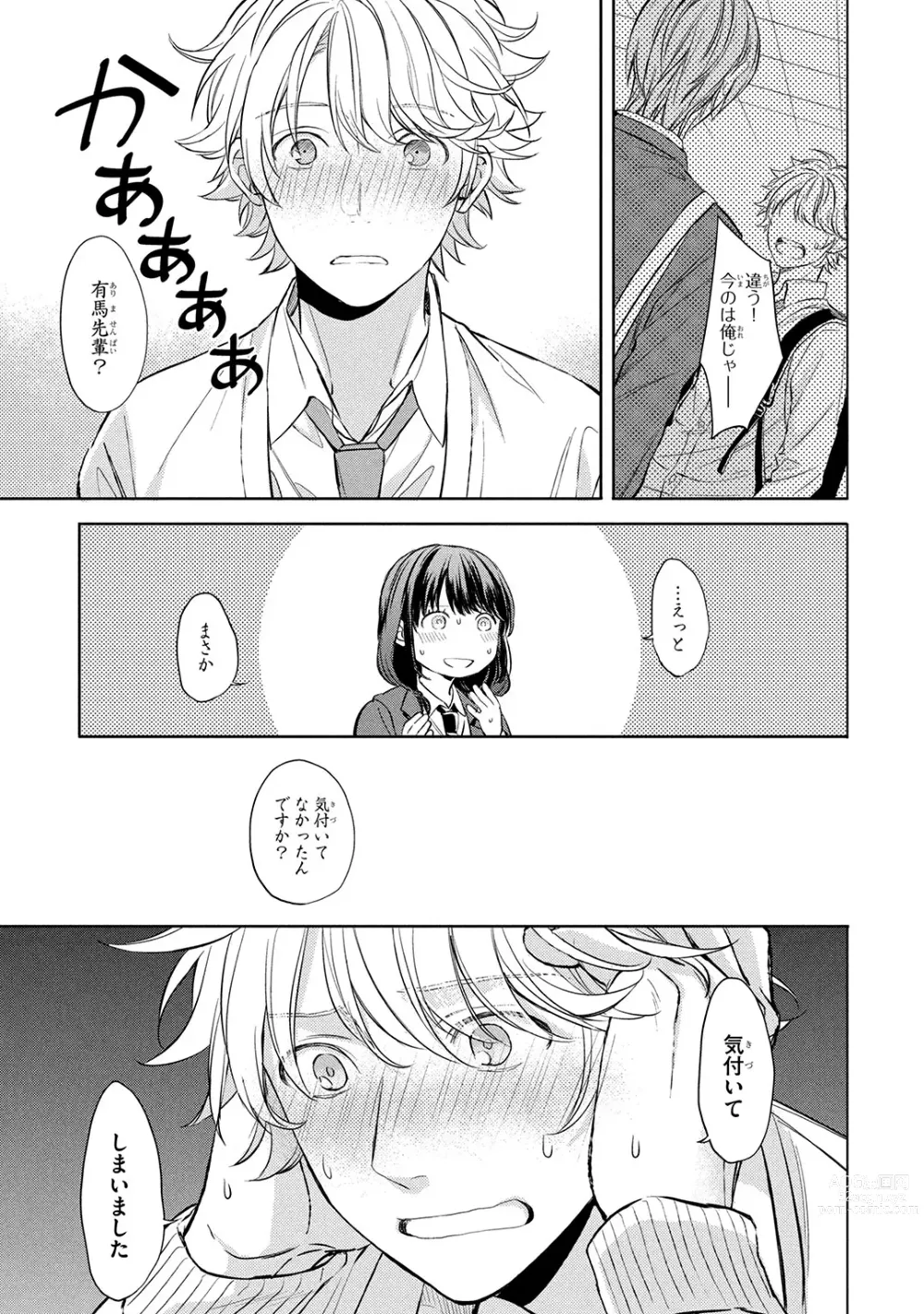 Page 127 of manga Ore dake ga Shitte iru