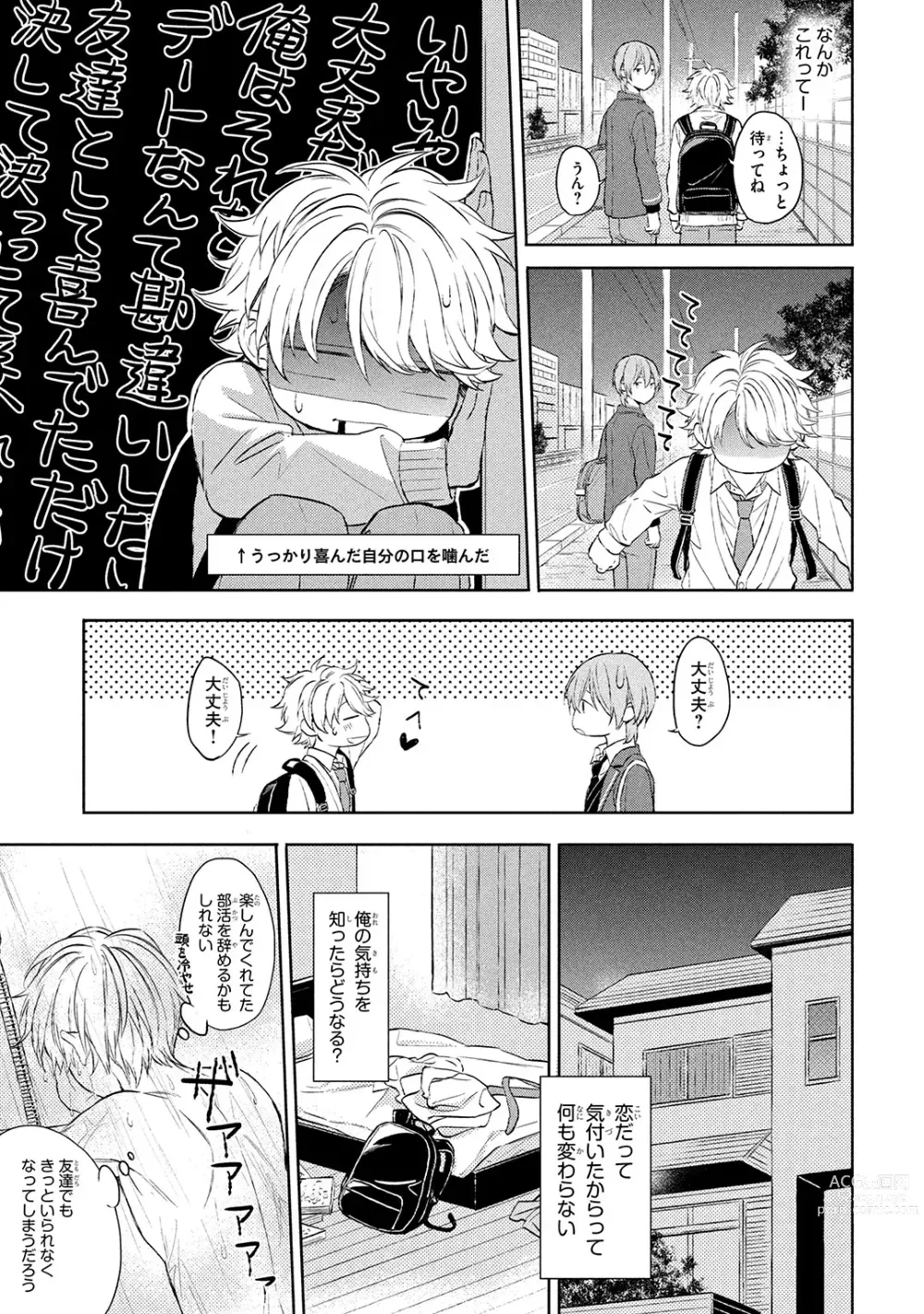 Page 137 of manga Ore dake ga Shitte iru