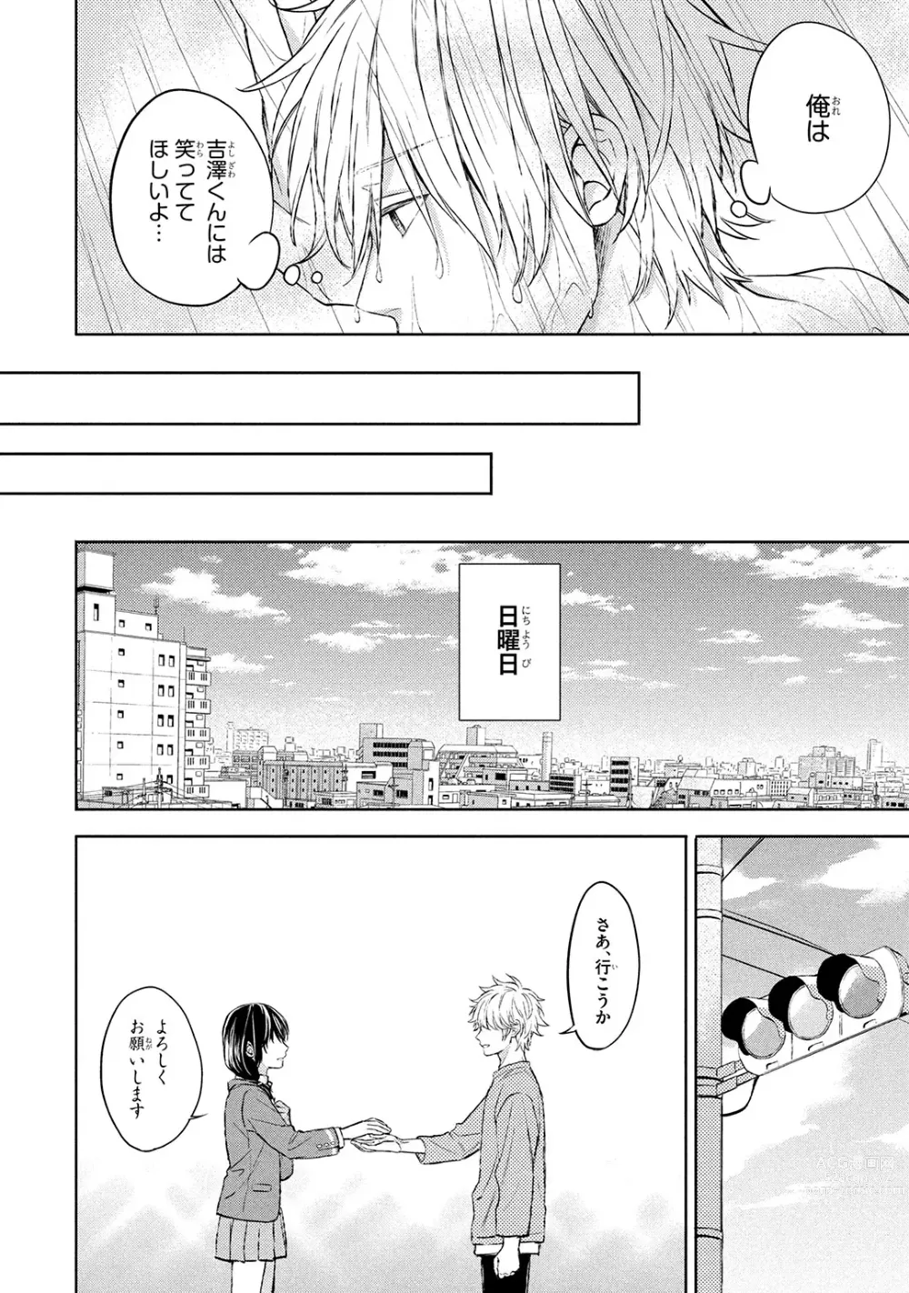 Page 138 of manga Ore dake ga Shitte iru