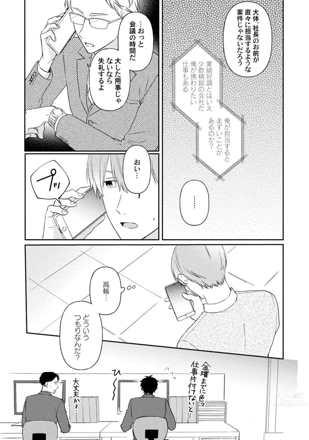 Page 109 of manga Akogare no Hito ni Ubawaremashita