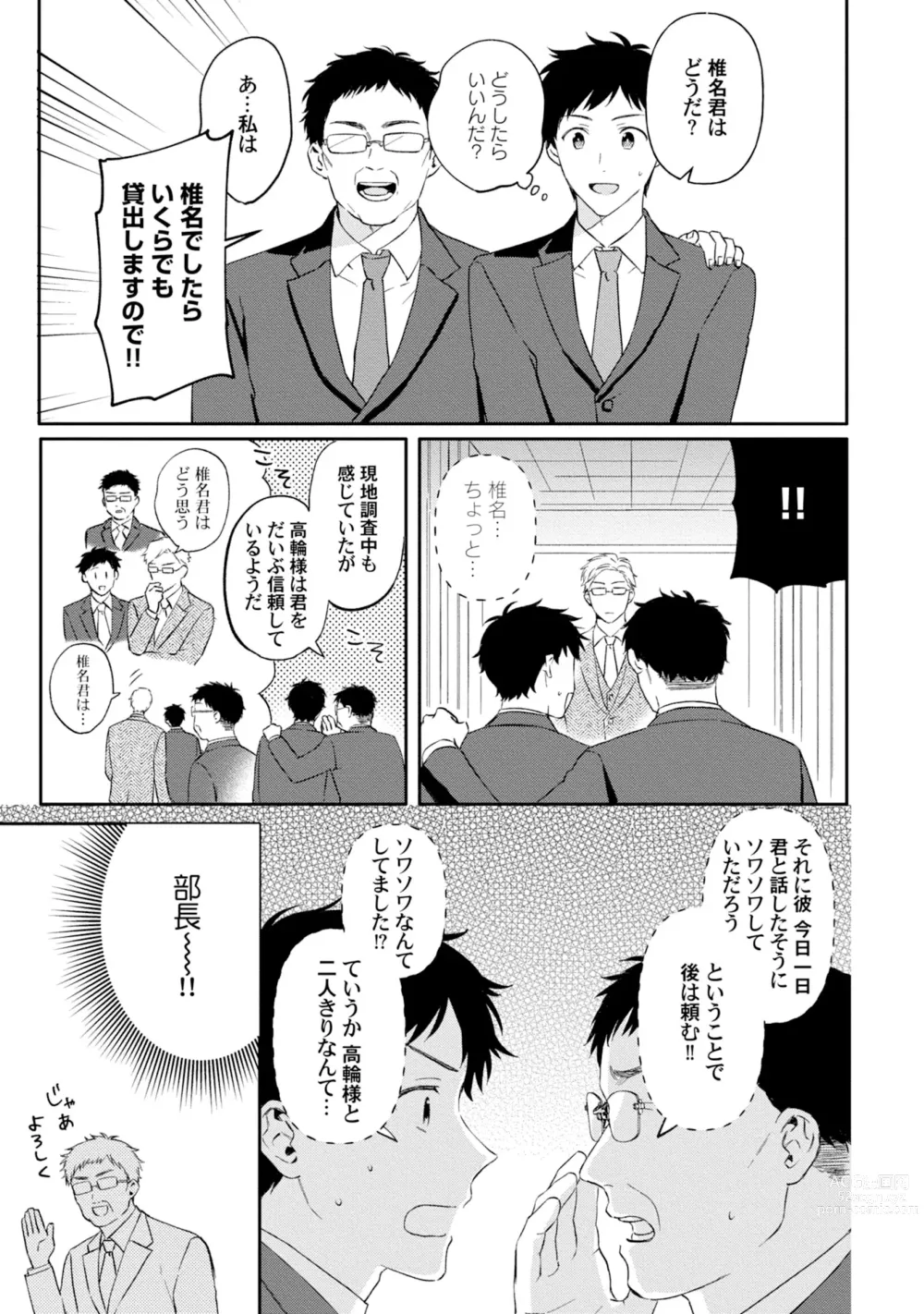 Page 111 of manga Akogare no Hito ni Ubawaremashita