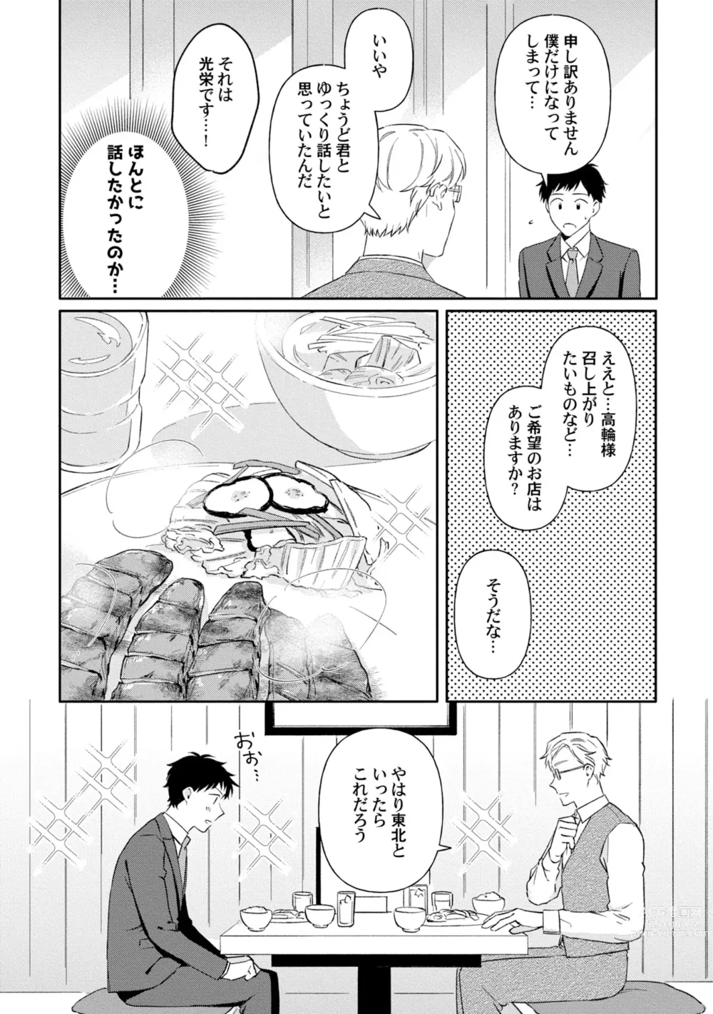 Page 112 of manga Akogare no Hito ni Ubawaremashita