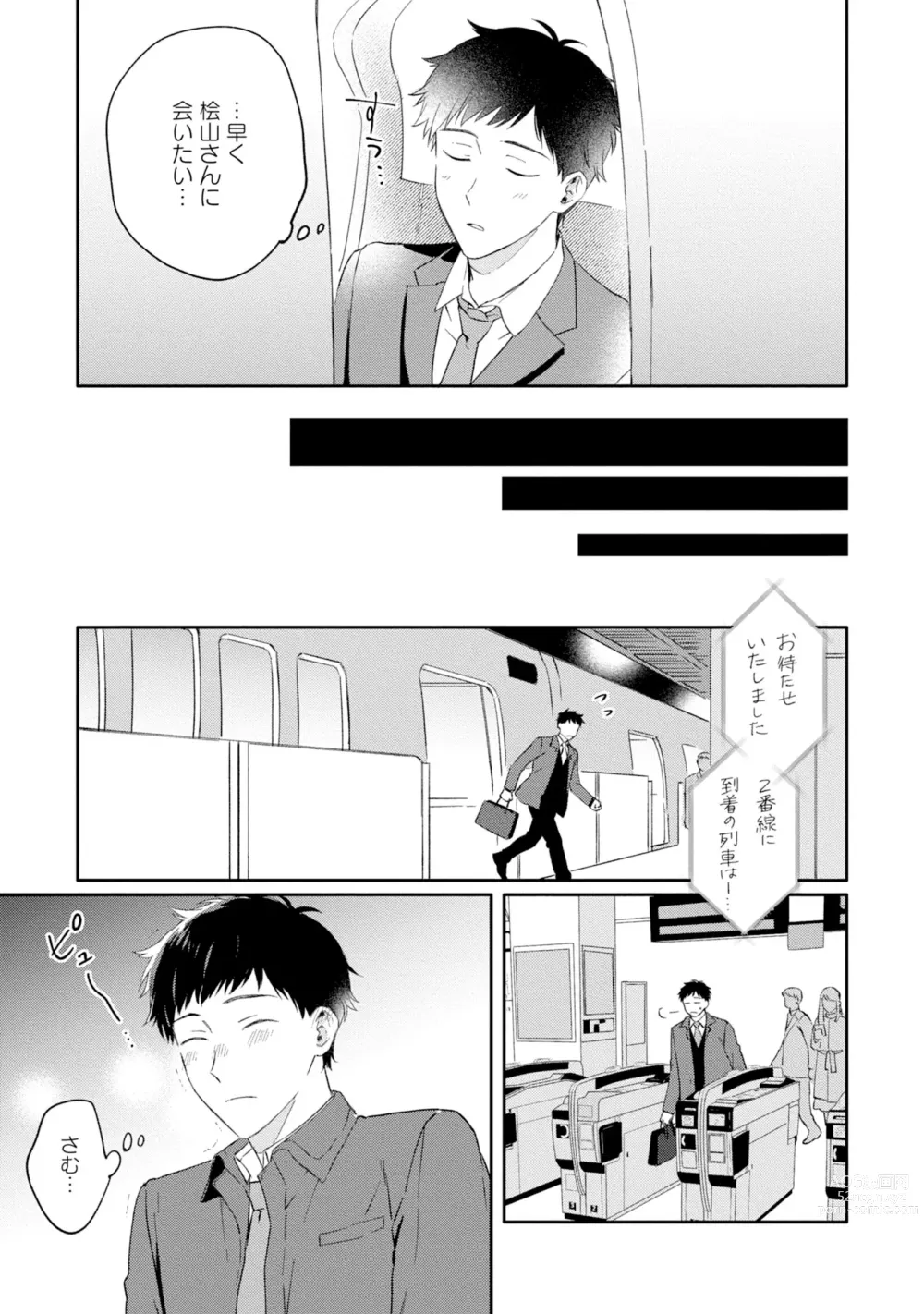 Page 123 of manga Akogare no Hito ni Ubawaremashita