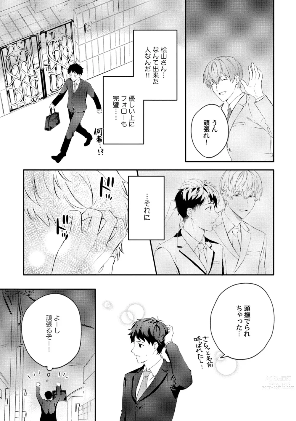 Page 19 of manga Akogare no Hito ni Ubawaremashita