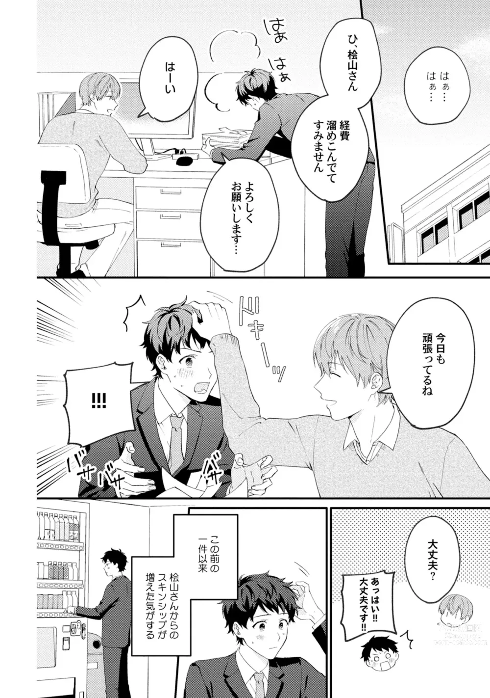 Page 20 of manga Akogare no Hito ni Ubawaremashita