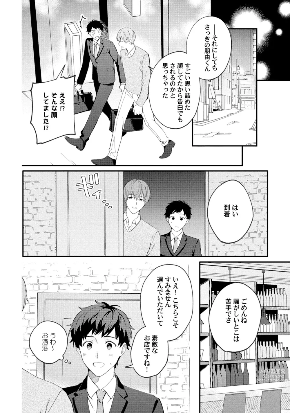 Page 22 of manga Akogare no Hito ni Ubawaremashita