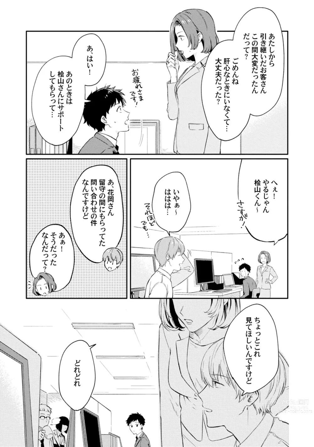 Page 41 of manga Akogare no Hito ni Ubawaremashita