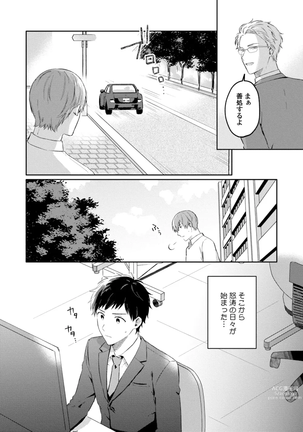 Page 76 of manga Akogare no Hito ni Ubawaremashita