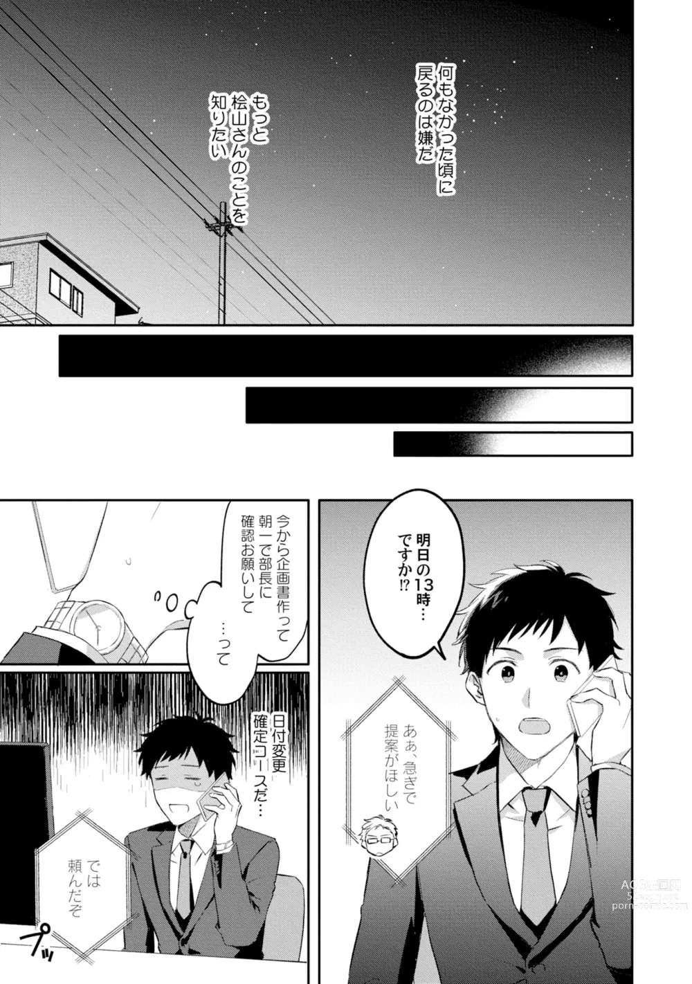 Page 85 of manga Akogare no Hito ni Ubawaremashita