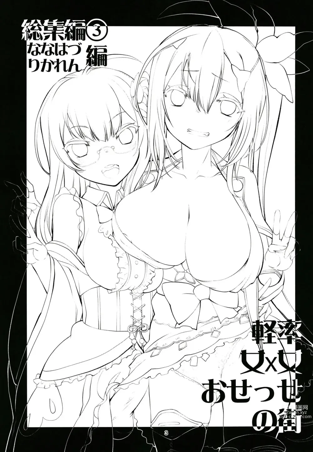 Page 2 of doujinshi Keisotsu Onna x Onna o Sesse no Machi Soushuuhen 3 NanaHazu Rinkan Hen