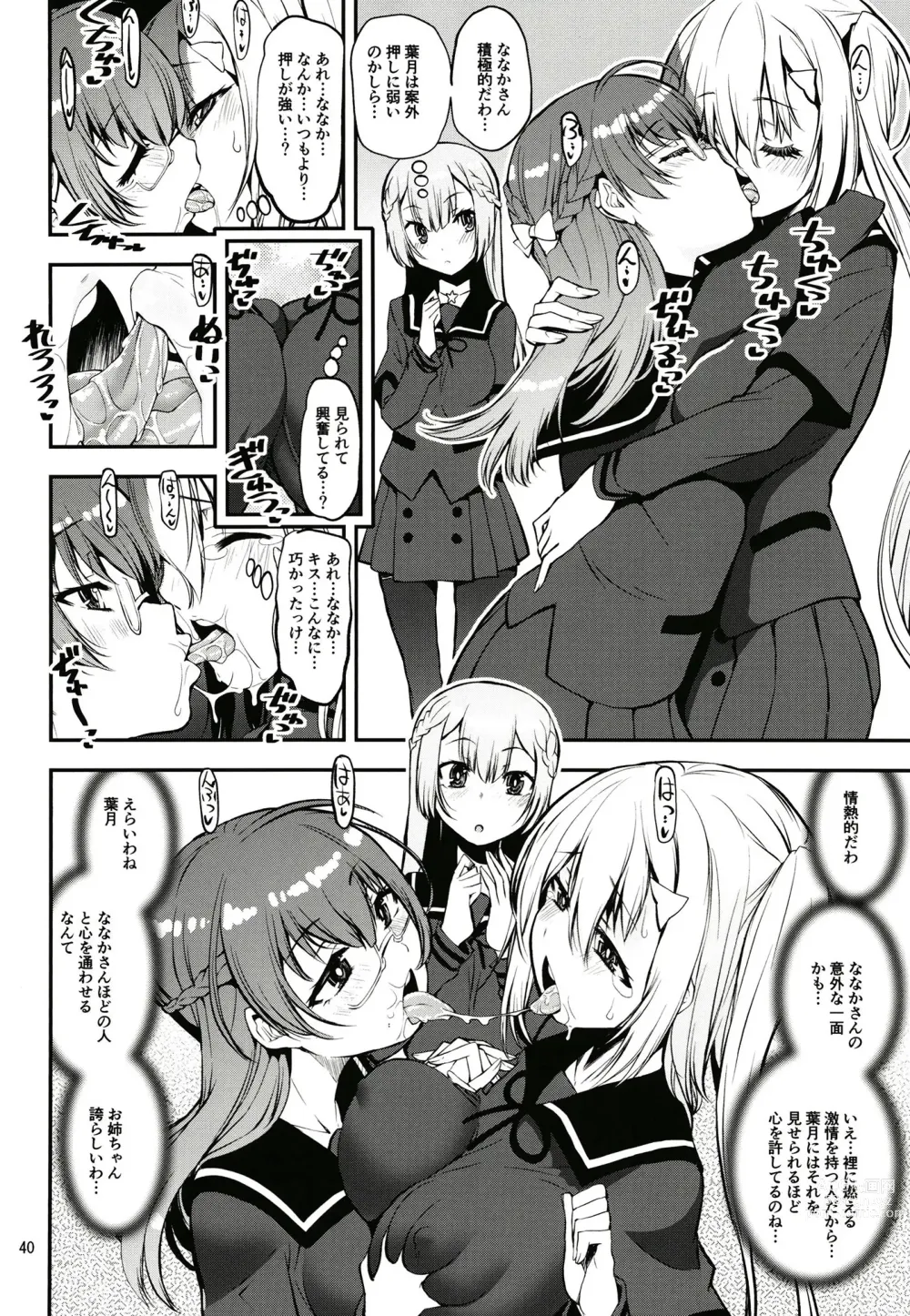 Page 39 of doujinshi Keisotsu Onna x Onna o Sesse no Machi Soushuuhen 3 NanaHazu Rinkan Hen