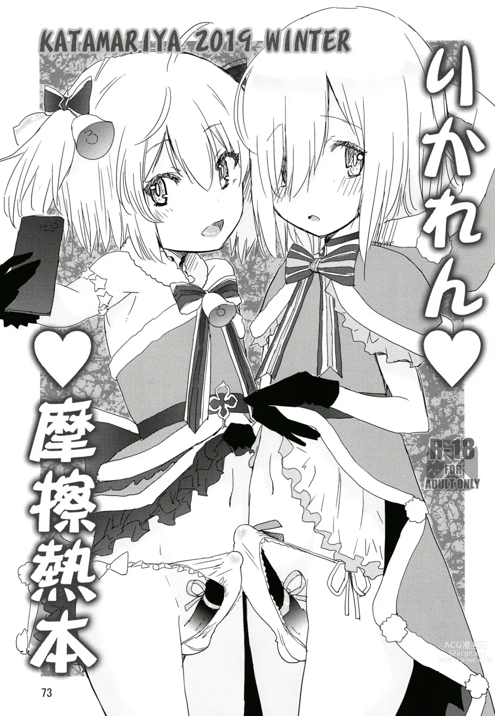 Page 72 of doujinshi Keisotsu Onna x Onna o Sesse no Machi Soushuuhen 3 NanaHazu Rinkan Hen