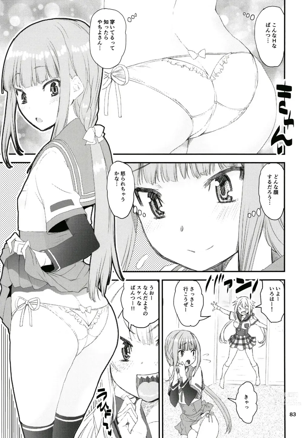 Page 82 of doujinshi Keisotsu Onna x Onna o Sesse no Machi Soushuuhen 3 NanaHazu Rinkan Hen